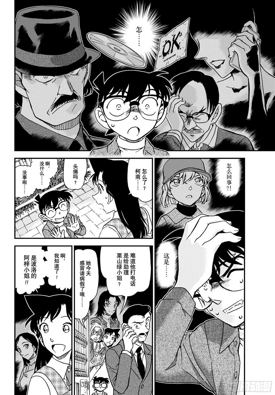 名侦探柯南 FILE1141 小五郎的密会 第8页
