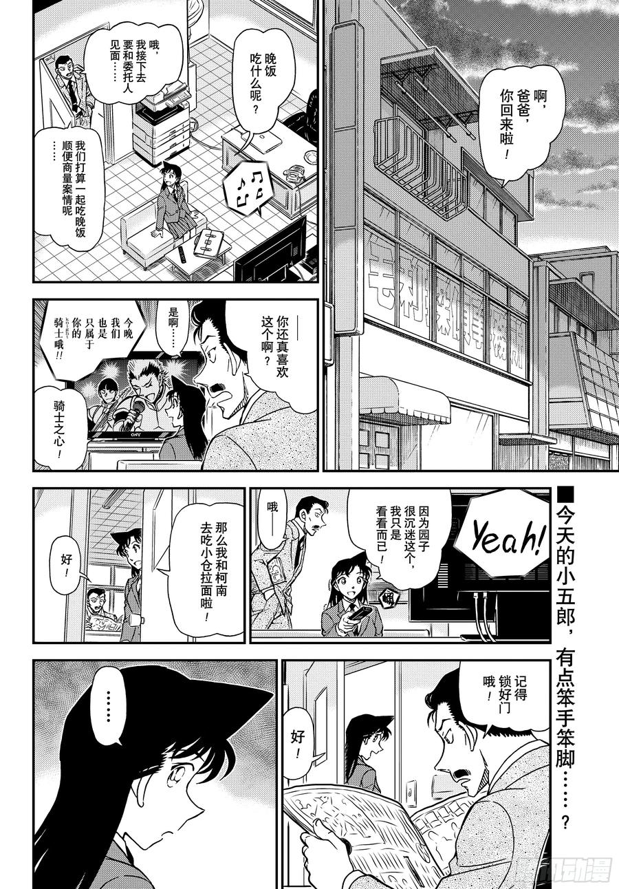名侦探柯南 FILE1141 小五郎的密会 第2页