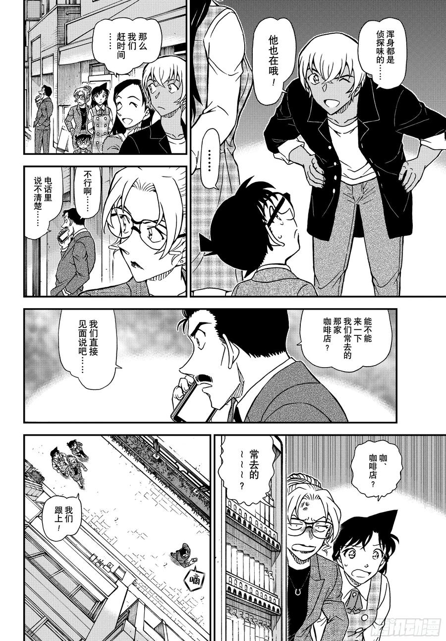 名侦探柯南 FILE1141 小五郎的密会 第10页