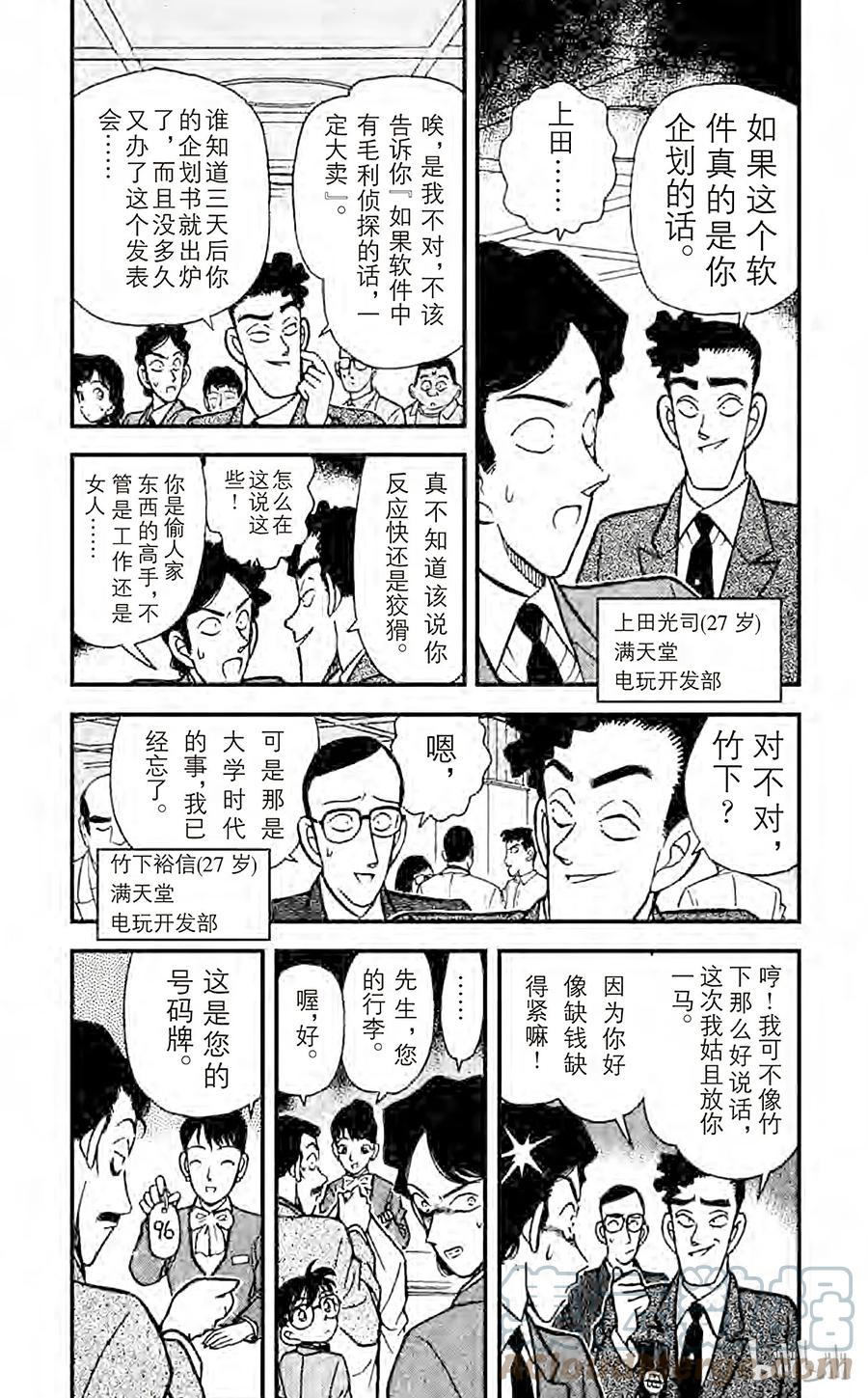 名侦探柯南 114 突如其来的遭遇 第5页