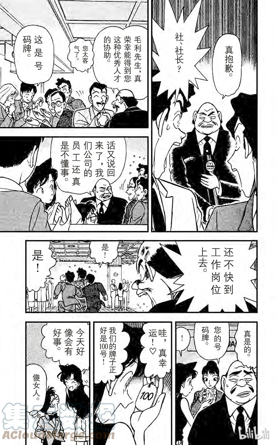 名侦探柯南 114 突如其来的遭遇 第7页