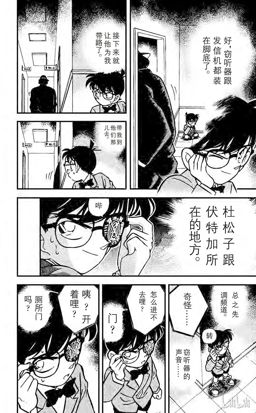 名侦探柯南 114 突如其来的遭遇 第16页