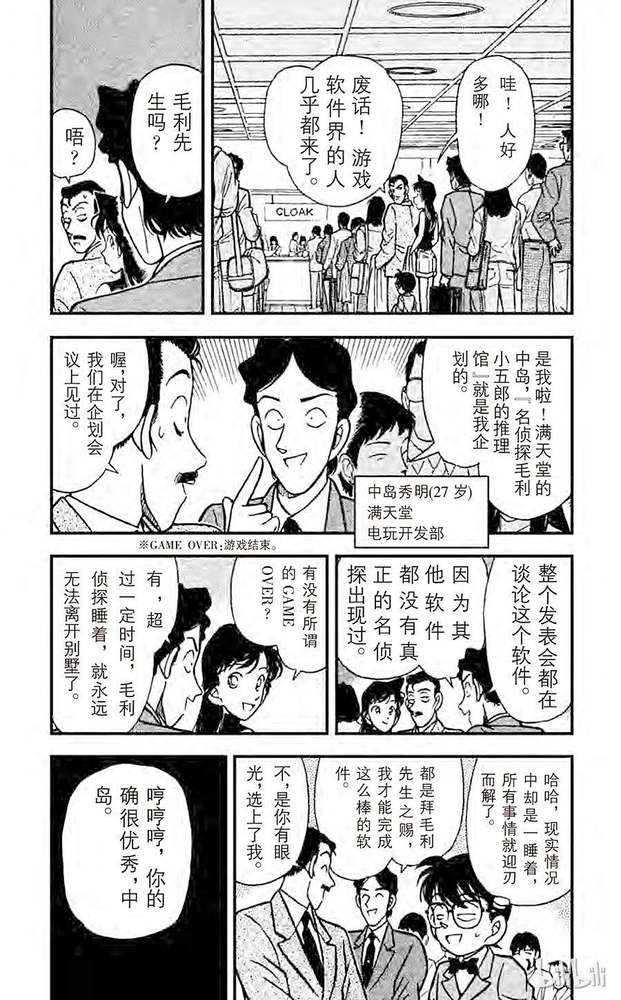 名侦探柯南 114 突如其来的遭遇 第4页