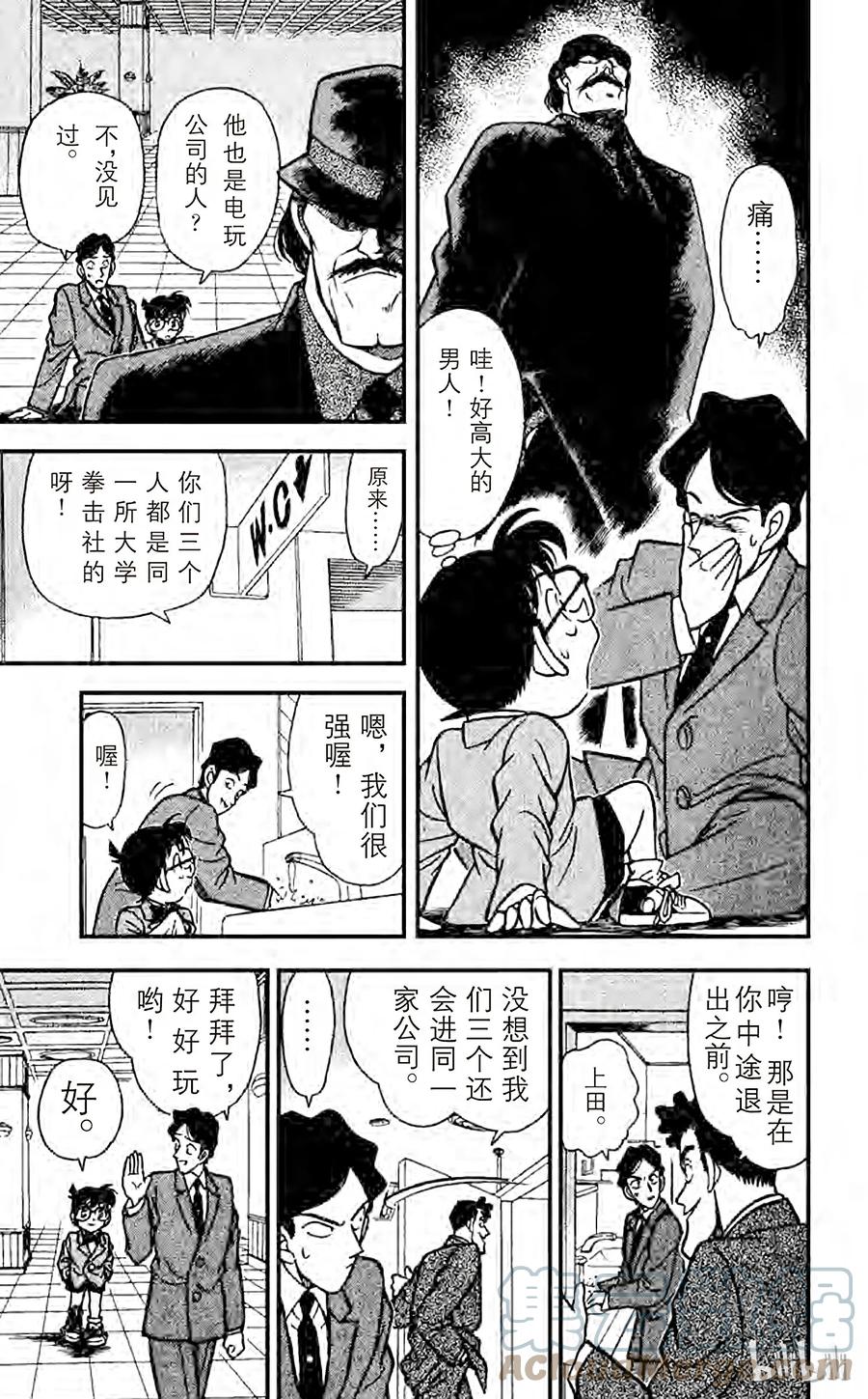 名侦探柯南 114 突如其来的遭遇 第11页