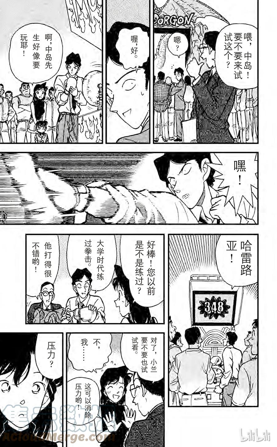 名侦探柯南 114 突如其来的遭遇 第9页