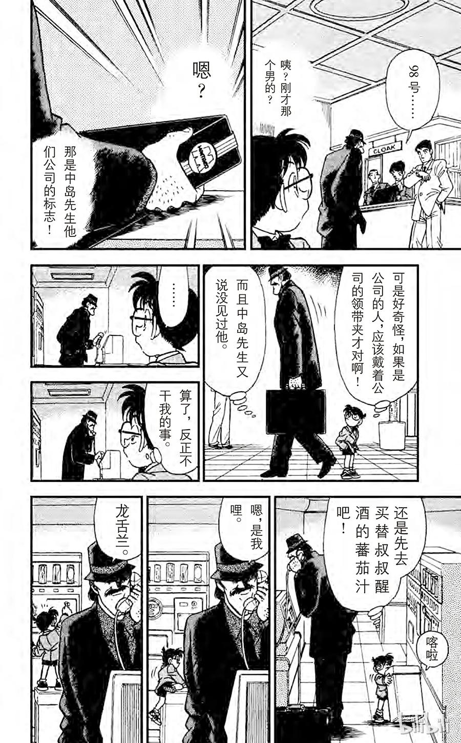 名侦探柯南 114 突如其来的遭遇 第12页