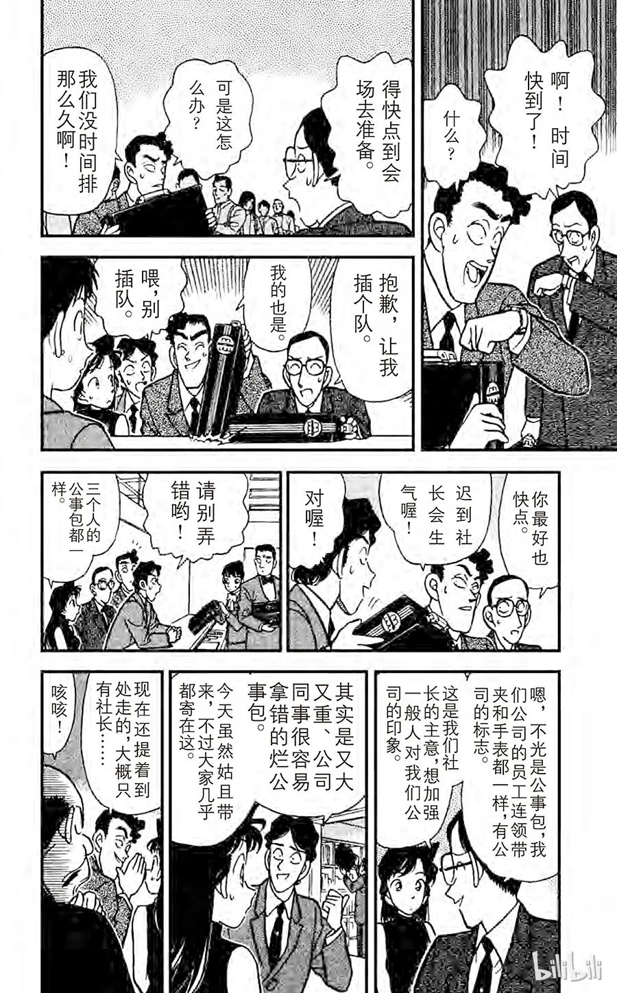 名侦探柯南 114 突如其来的遭遇 第6页