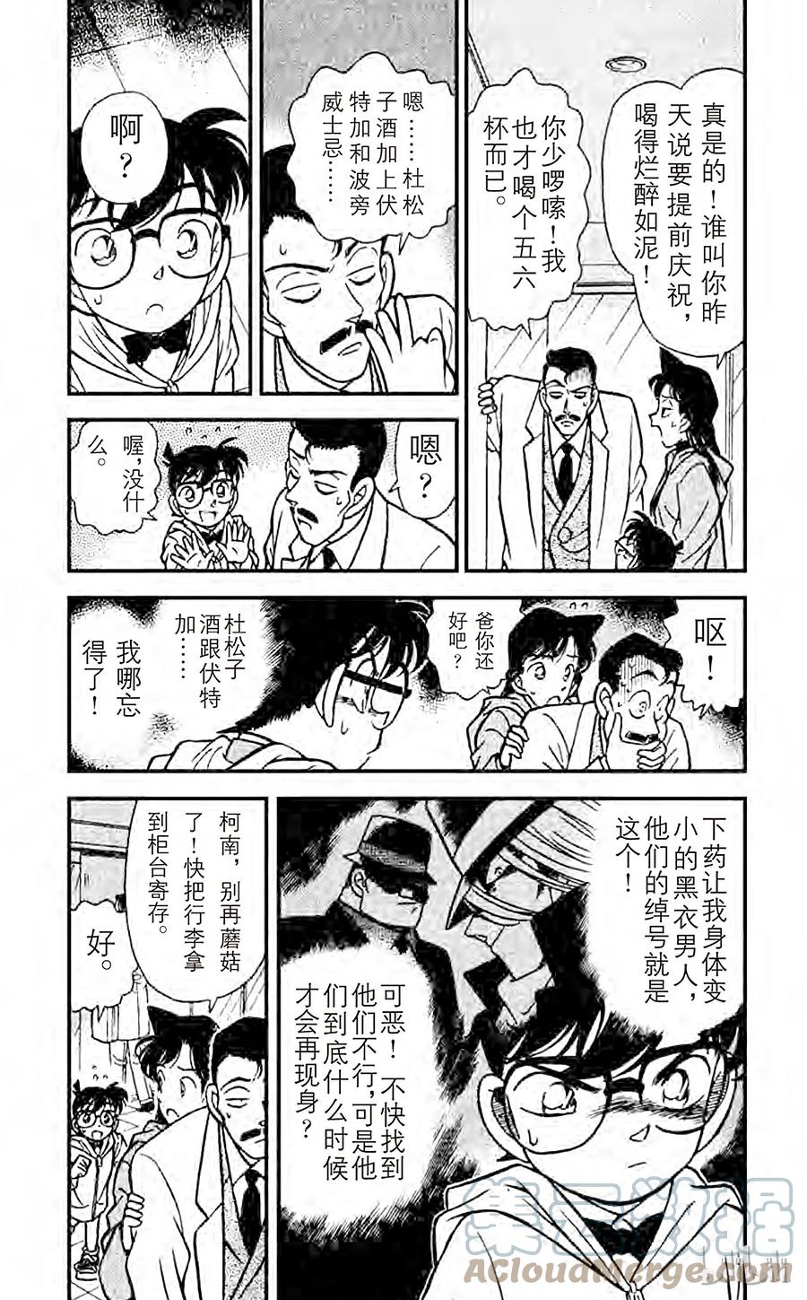 名侦探柯南 114 突如其来的遭遇 第3页