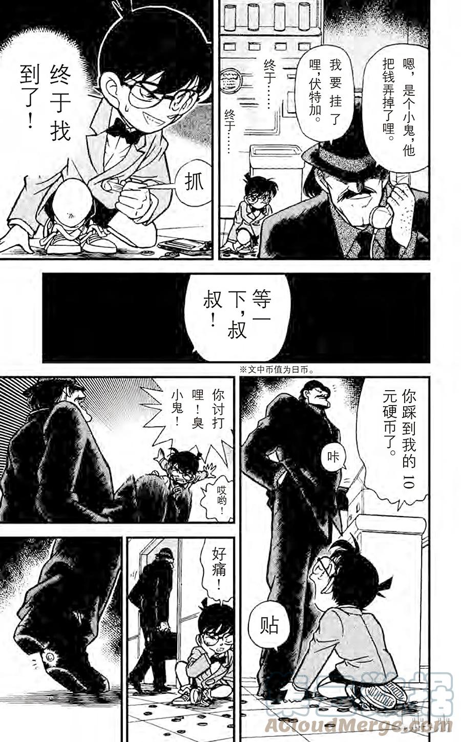 名侦探柯南 114 突如其来的遭遇 第15页