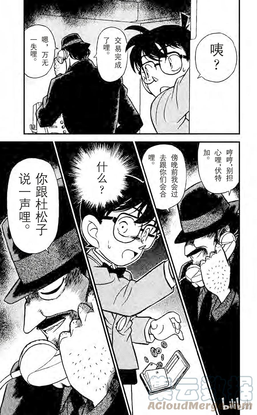 名侦探柯南 114 突如其来的遭遇 第13页