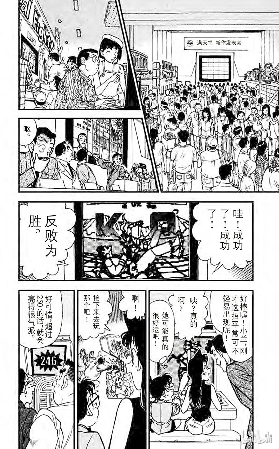 名侦探柯南 114 突如其来的遭遇 第8页
