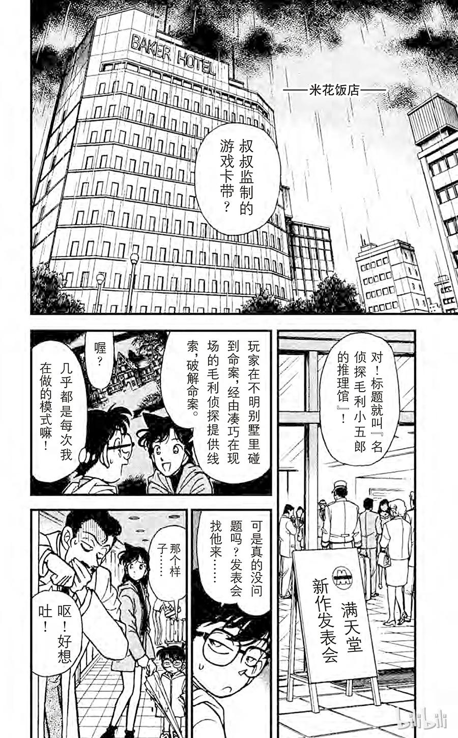 名侦探柯南 114 突如其来的遭遇 第2页