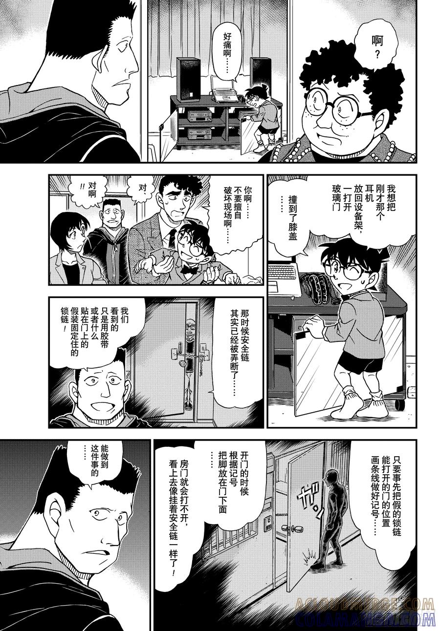 名侦探柯南 FILE1149 混沌的因缘 第9页