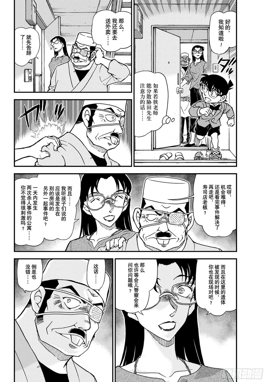 名侦探柯南 FILE1149 混沌的因缘 第4页