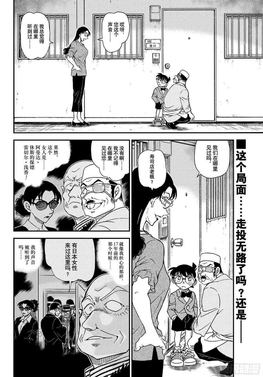 名侦探柯南 FILE1149 混沌的因缘 第2页