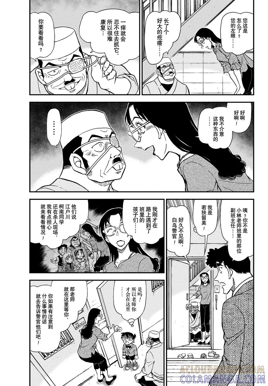 名侦探柯南 FILE1149 混沌的因缘 第3页