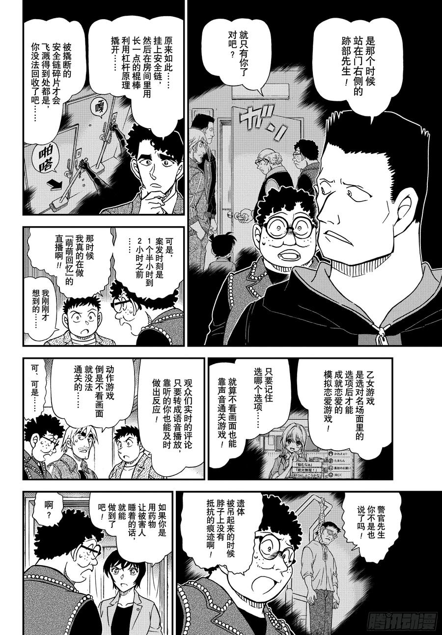 名侦探柯南 FILE1149 混沌的因缘 第10页