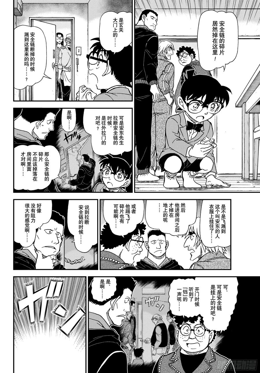 名侦探柯南 FILE1149 混沌的因缘 第8页