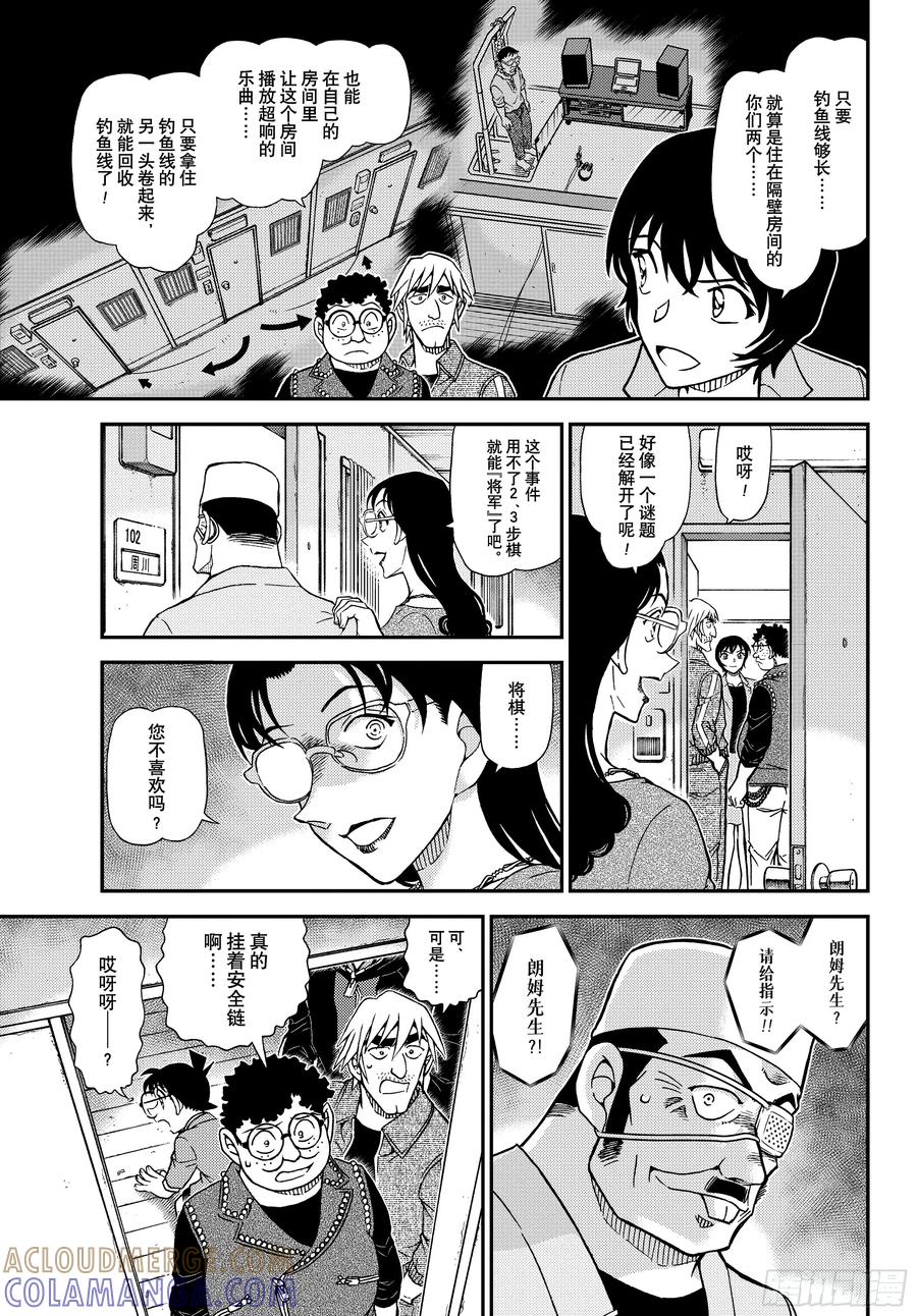 名侦探柯南 FILE1149 混沌的因缘 第7页