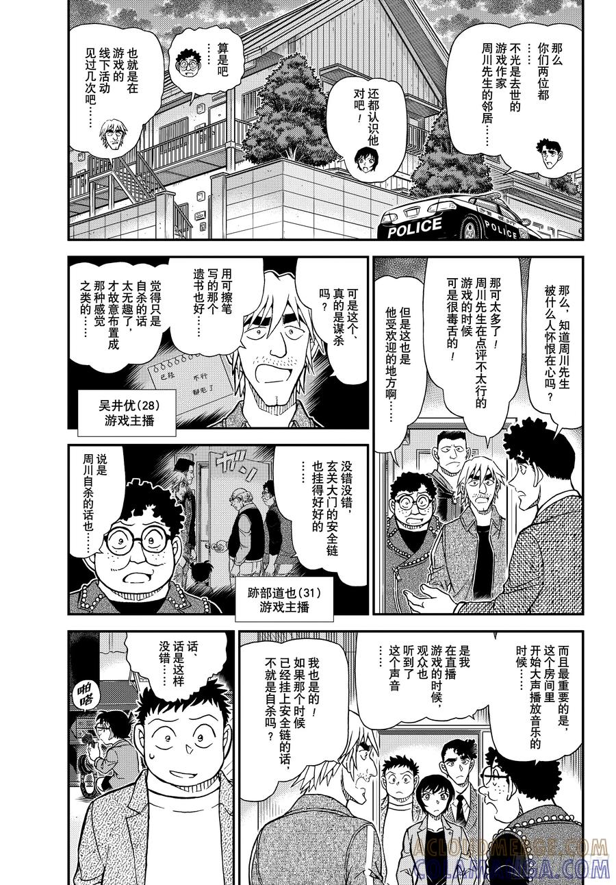 名侦探柯南 FILE1149 混沌的因缘 第5页