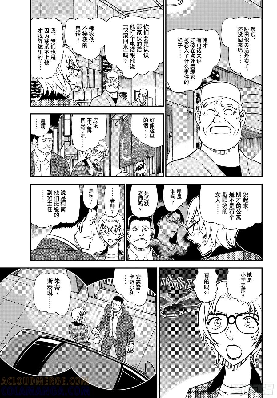 名侦探柯南 FILE1150混沌的追踪者们 第7页