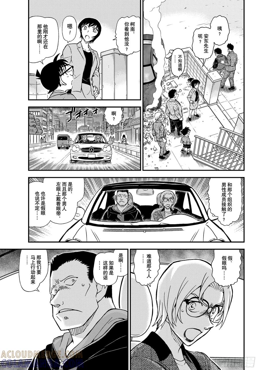 名侦探柯南 FILE1150混沌的追踪者们 第5页
