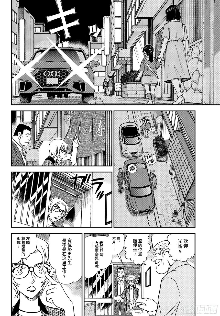 名侦探柯南 FILE1150混沌的追踪者们 第6页