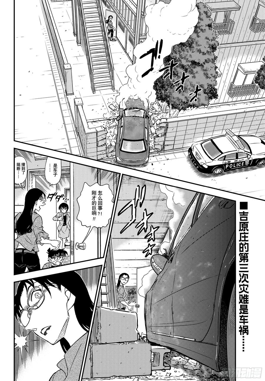 名侦探柯南 FILE1150混沌的追踪者们 第2页