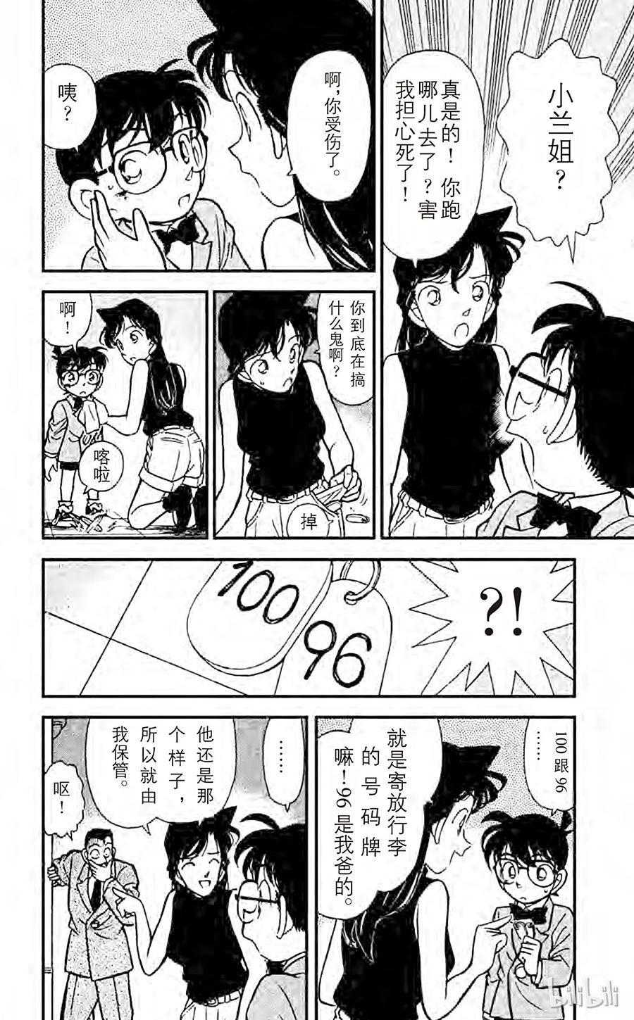 名侦探柯南 115 炸弹的下落 第14页