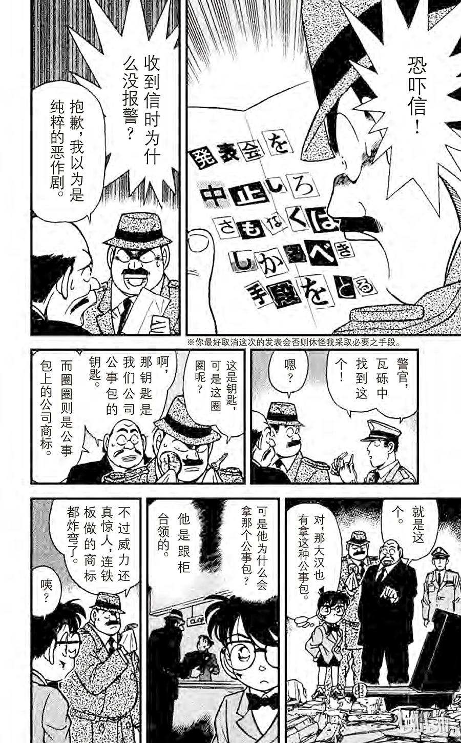 名侦探柯南 115 炸弹的下落 第8页