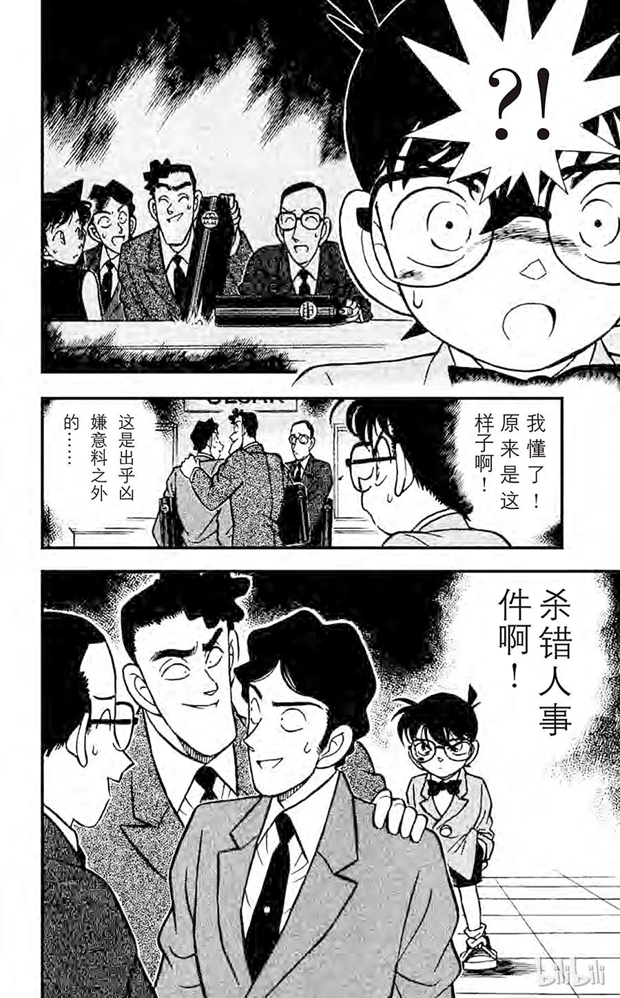 名侦探柯南 115 炸弹的下落 第18页