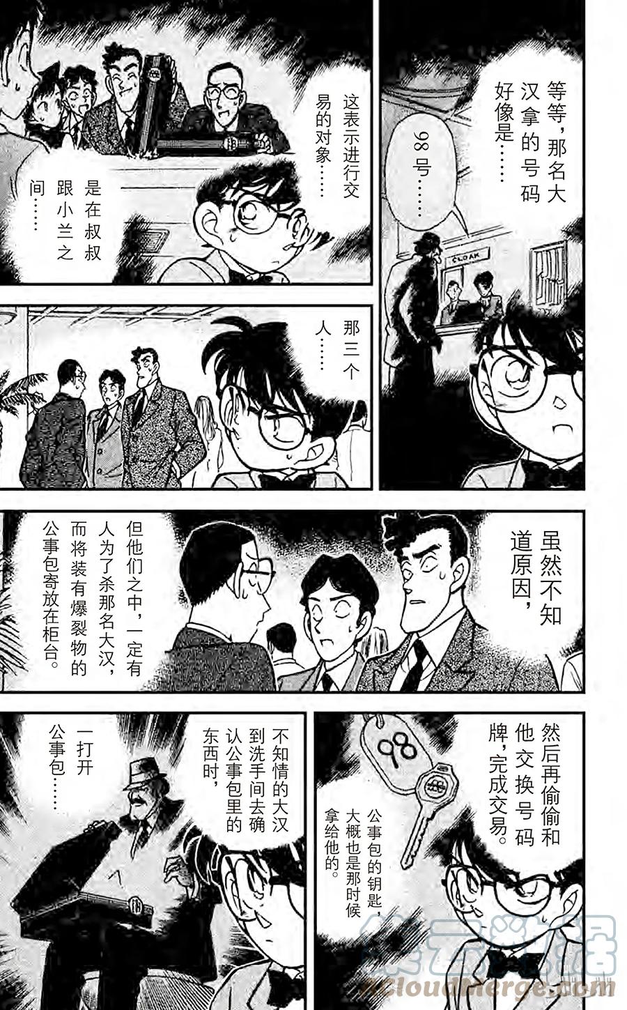 名侦探柯南 115 炸弹的下落 第15页