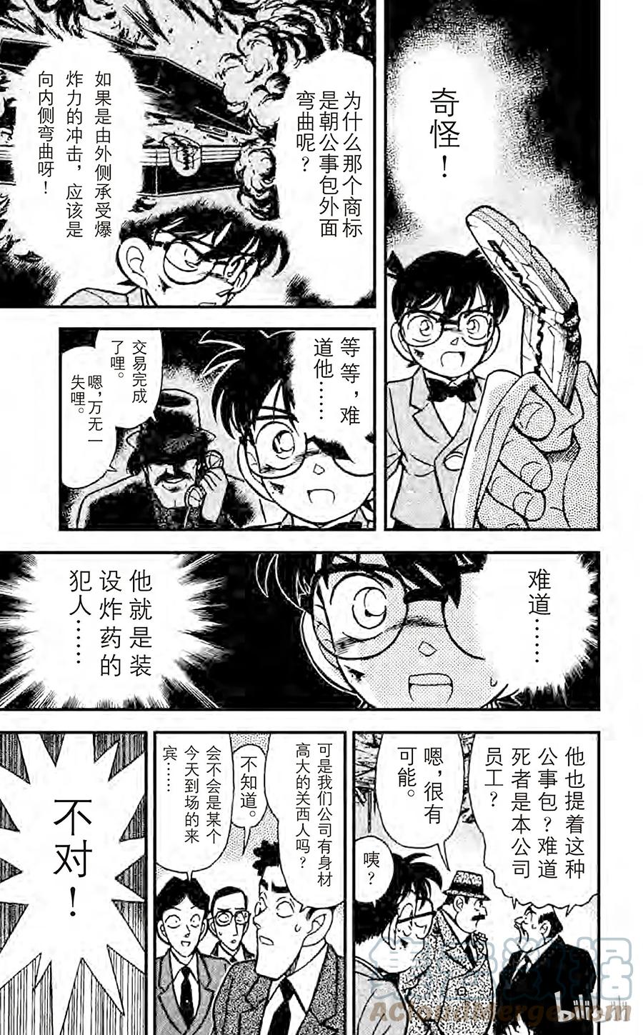 名侦探柯南 115 炸弹的下落 第9页