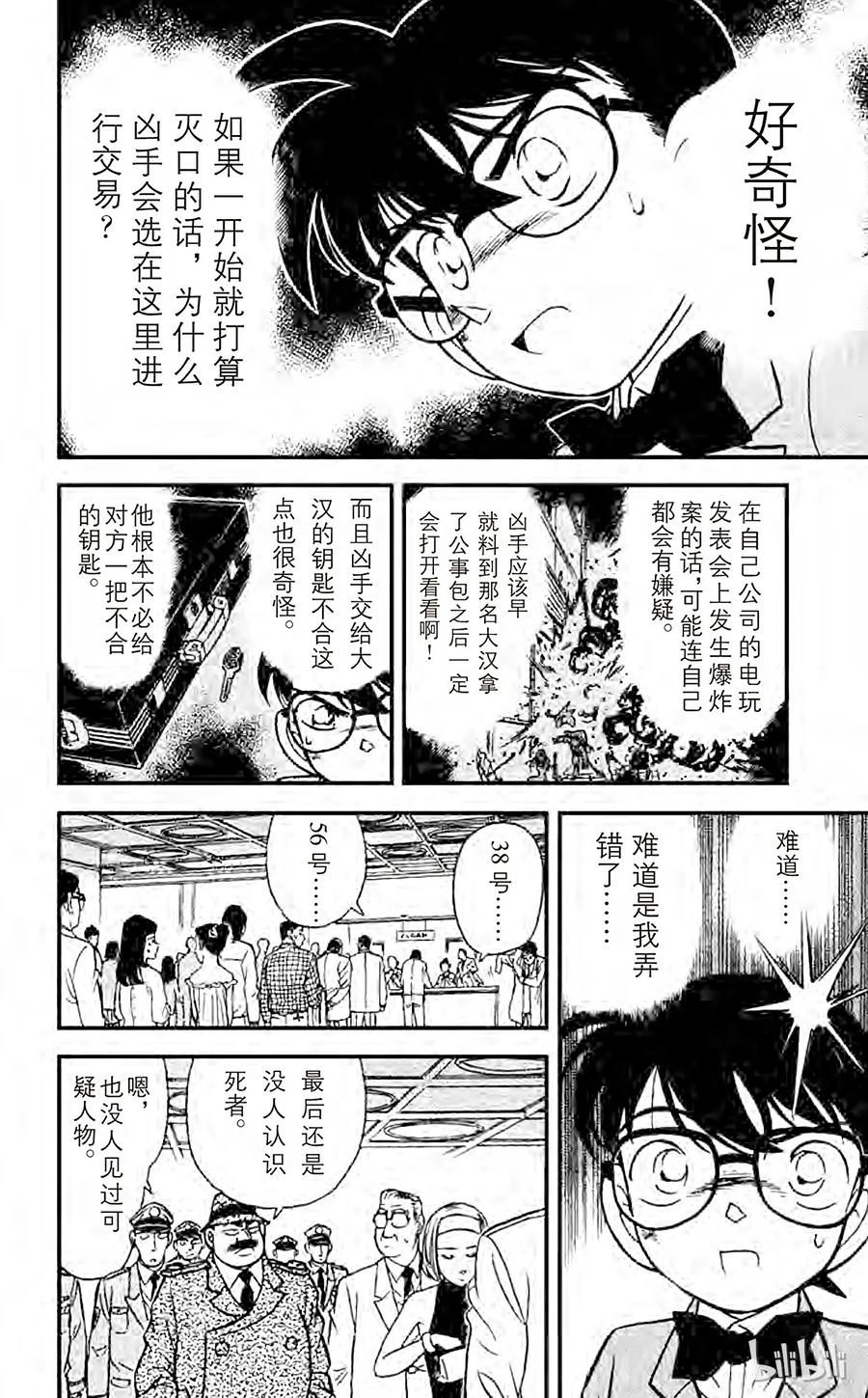 名侦探柯南 115 炸弹的下落 第16页