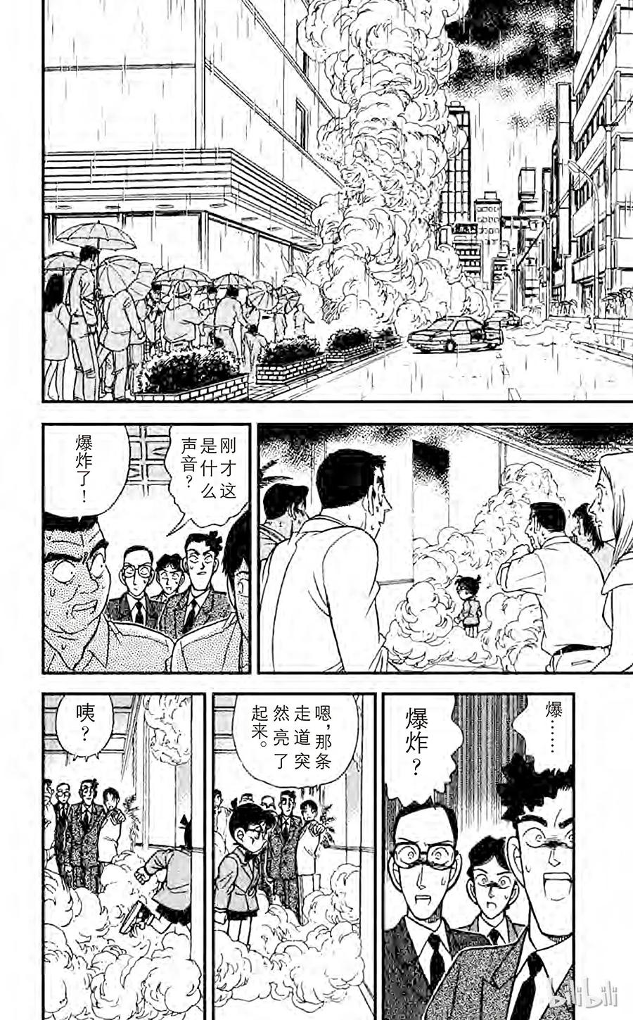 名侦探柯南 115 炸弹的下落 第2页