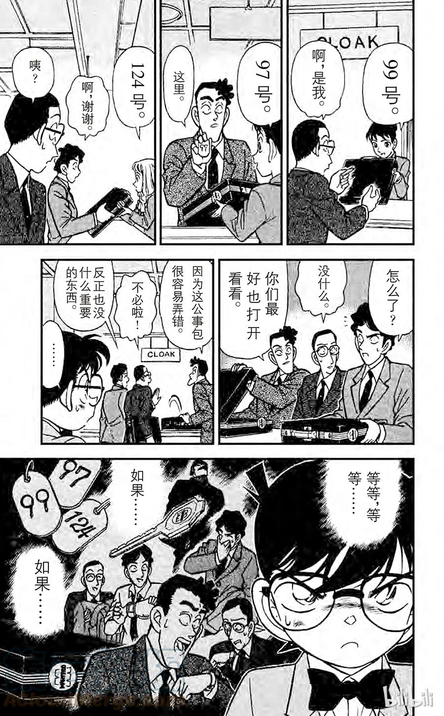 名侦探柯南 115 炸弹的下落 第17页