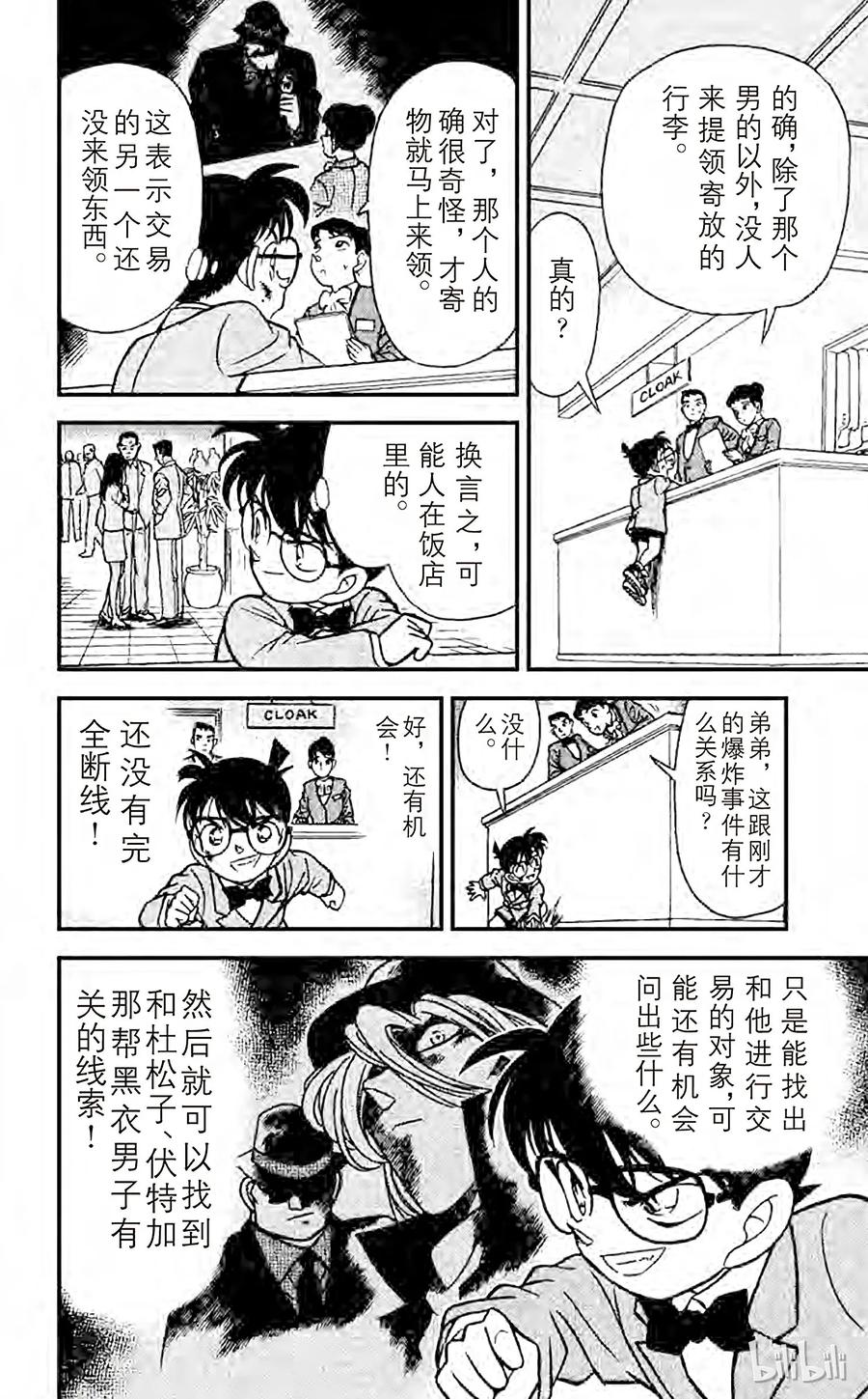 名侦探柯南 115 炸弹的下落 第12页