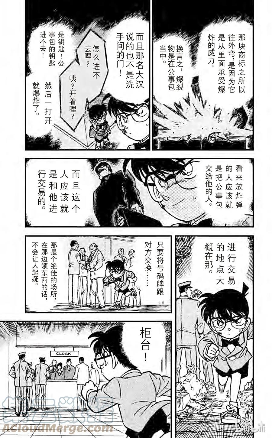 名侦探柯南 115 炸弹的下落 第11页