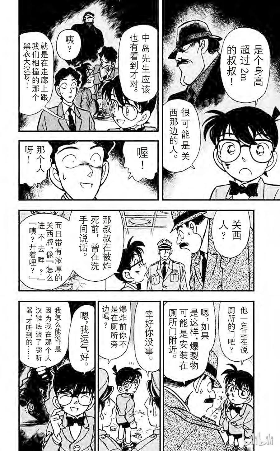 名侦探柯南 115 炸弹的下落 第6页