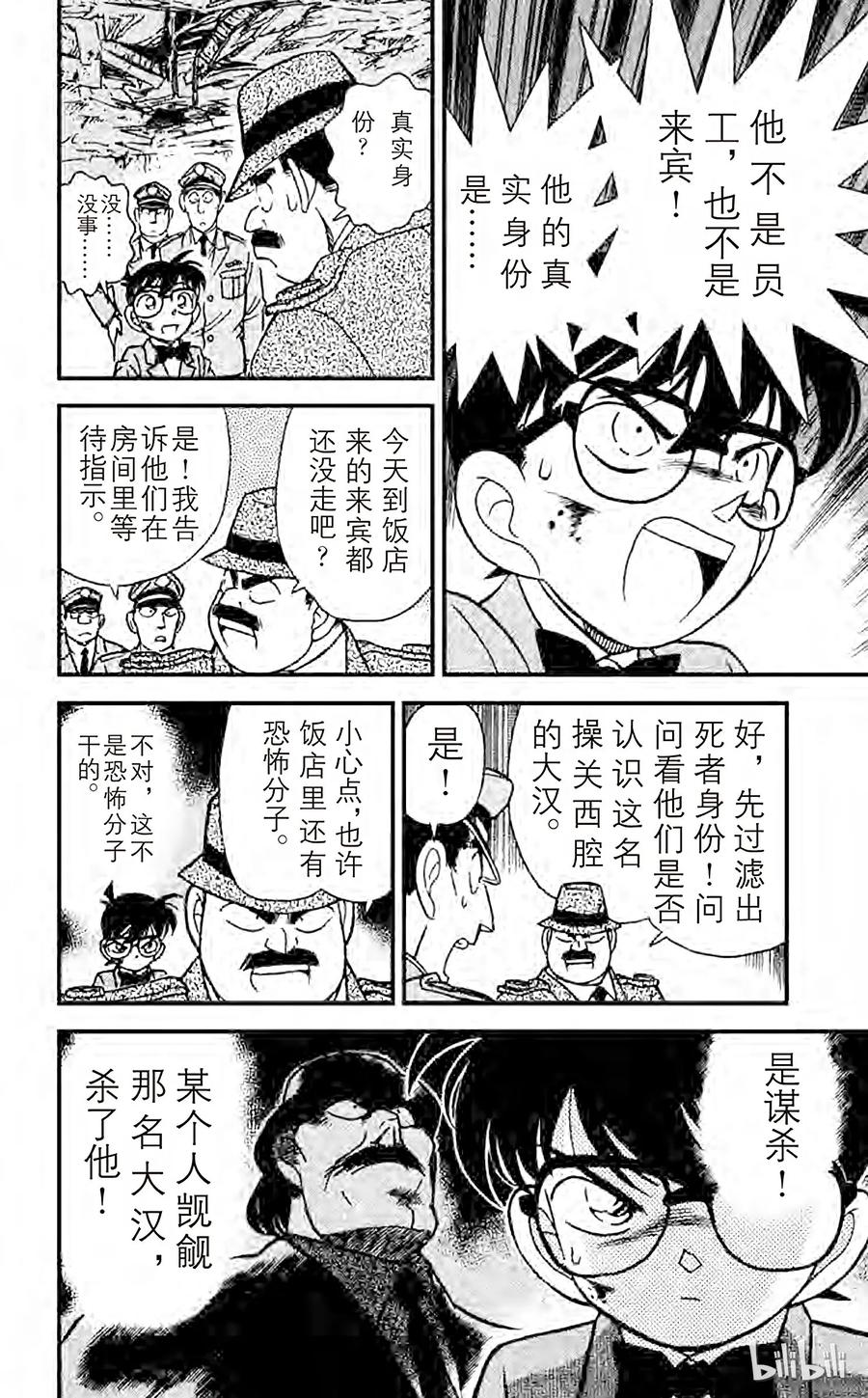 名侦探柯南 115 炸弹的下落 第10页