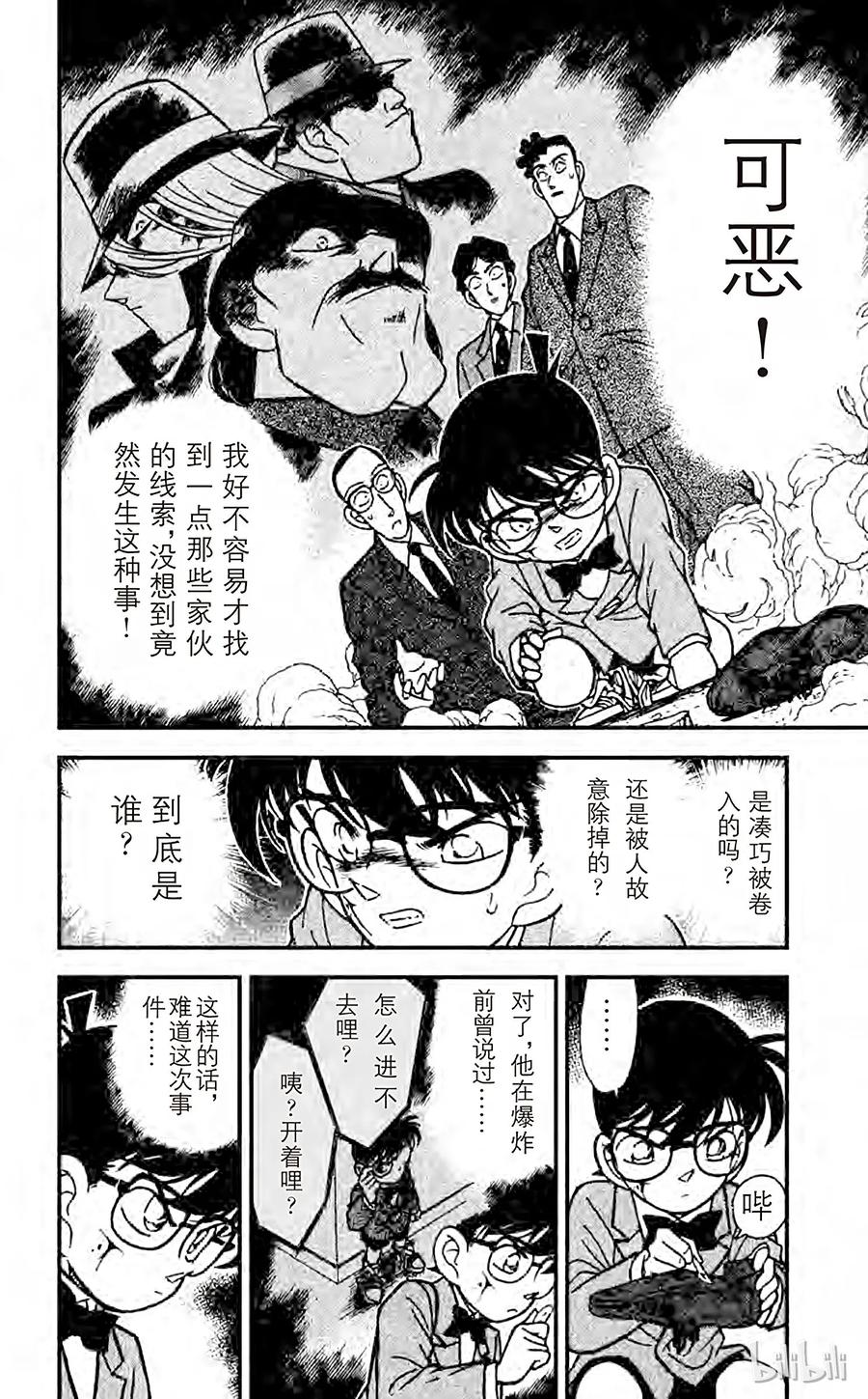 名侦探柯南 115 炸弹的下落 第4页