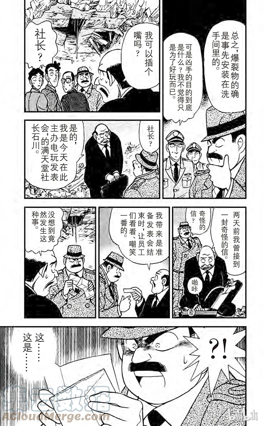 名侦探柯南 115 炸弹的下落 第7页