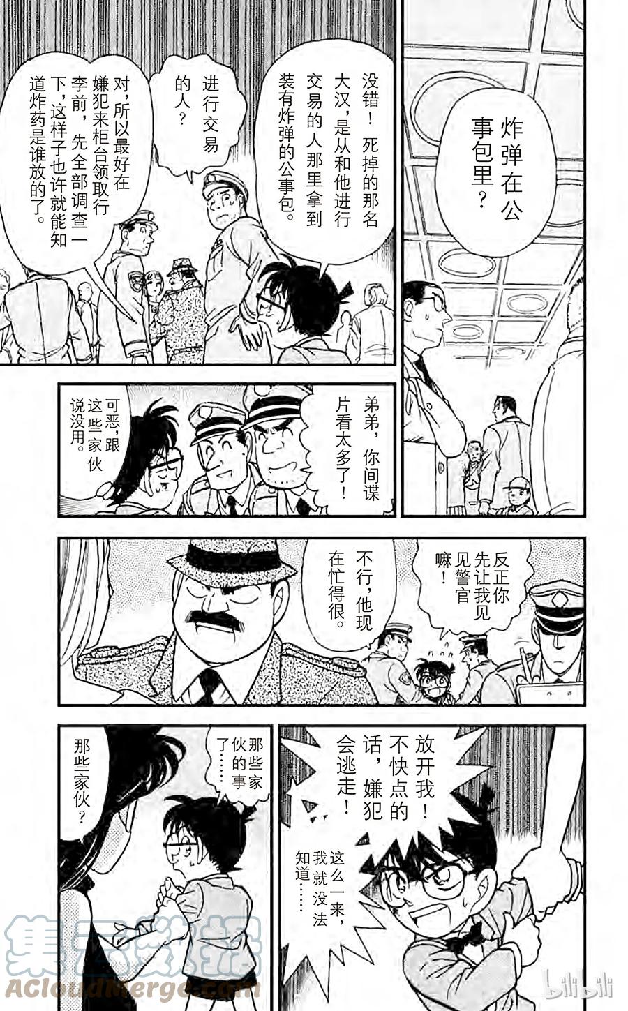 名侦探柯南 115 炸弹的下落 第13页