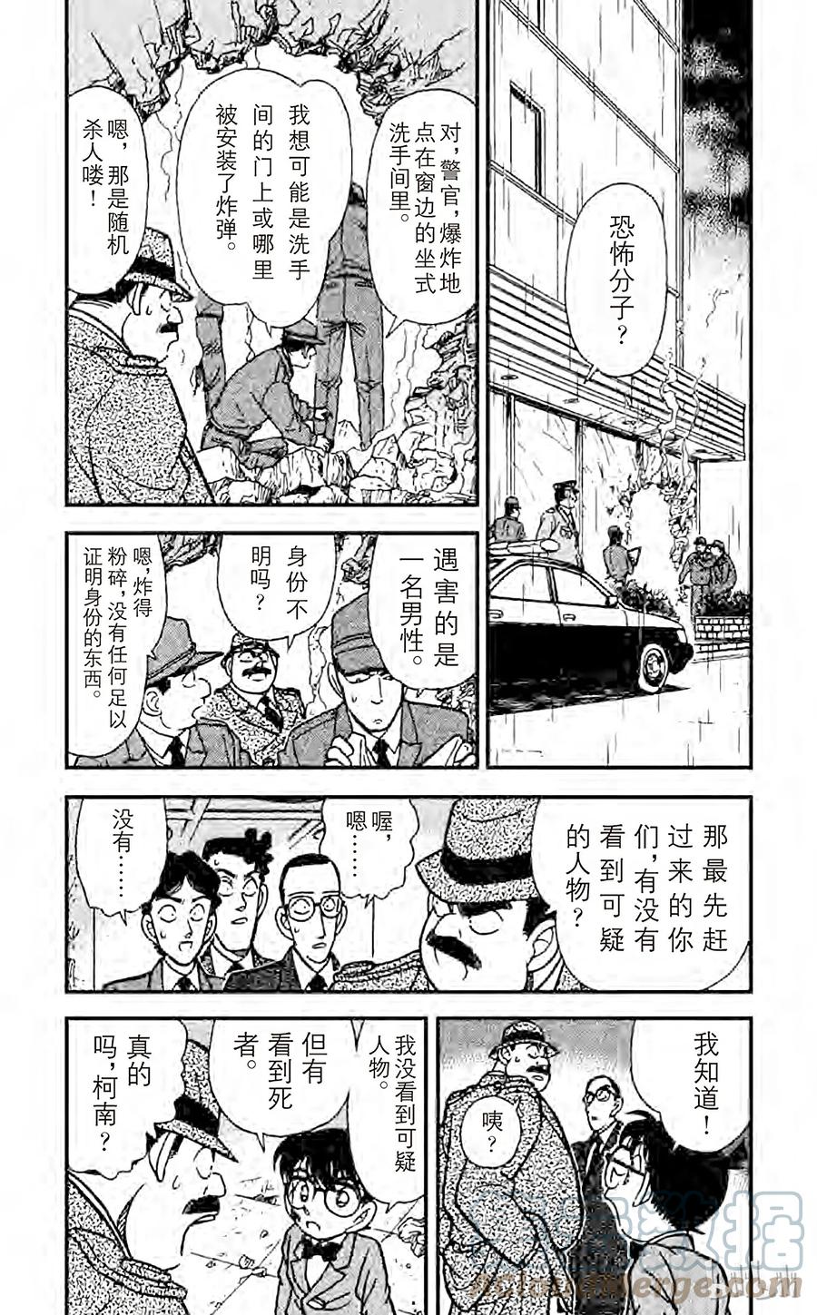 名侦探柯南 115 炸弹的下落 第5页