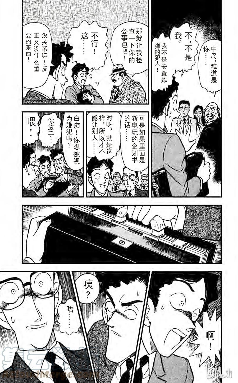 名侦探柯南 116 柯南失算了 第7页