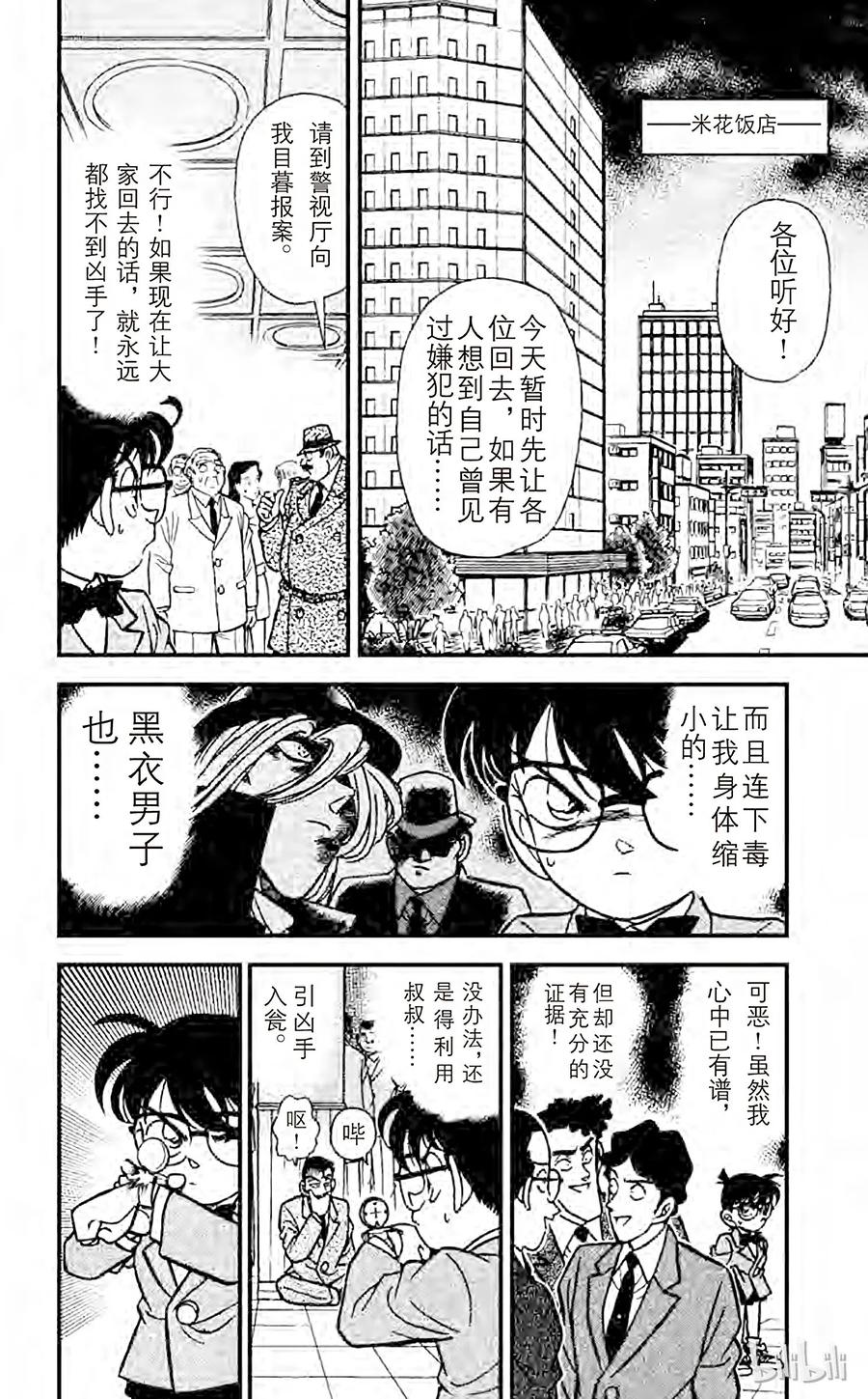 名侦探柯南 116 柯南失算了 第2页