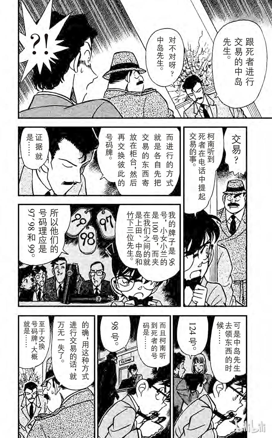 名侦探柯南 116 柯南失算了 第10页
