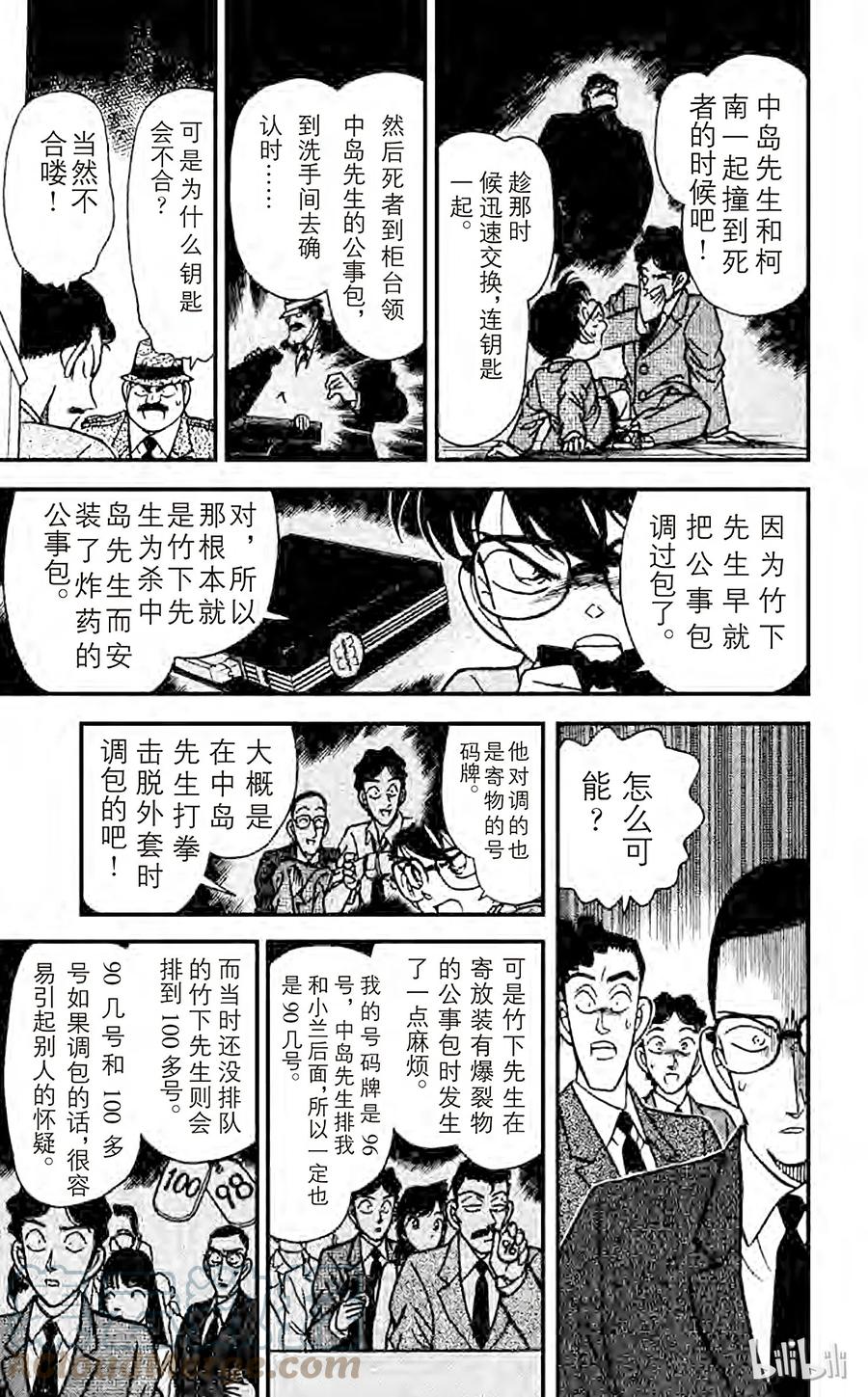 名侦探柯南 116 柯南失算了 第11页