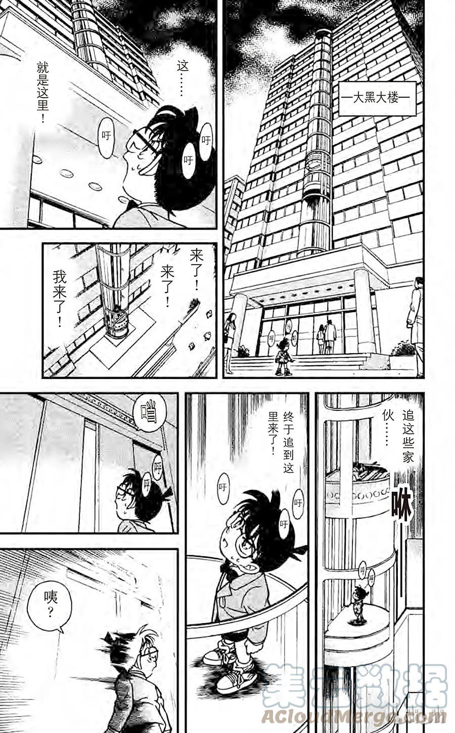 名侦探柯南 116 柯南失算了 第15页