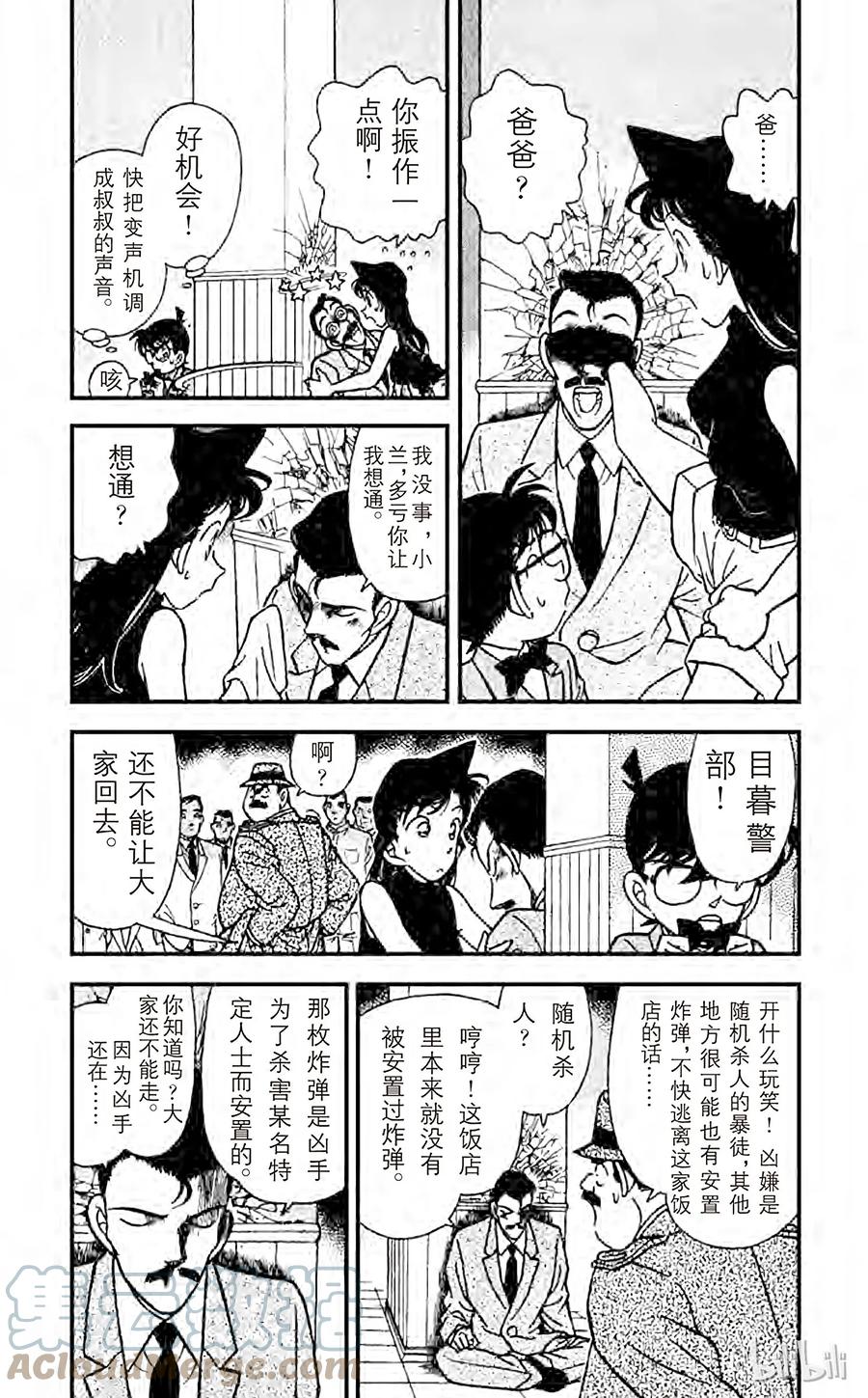 名侦探柯南 116 柯南失算了 第5页